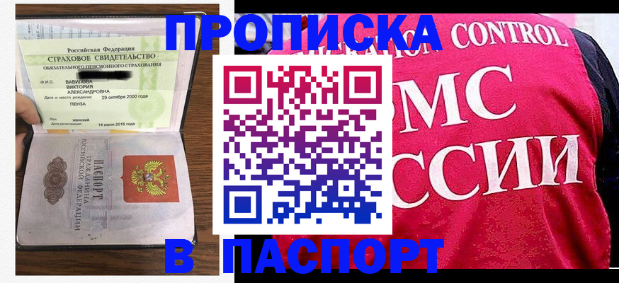 прописка паспорт в Киренске